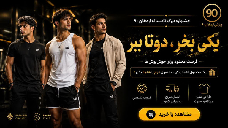 یکی بخر دوتا ببر