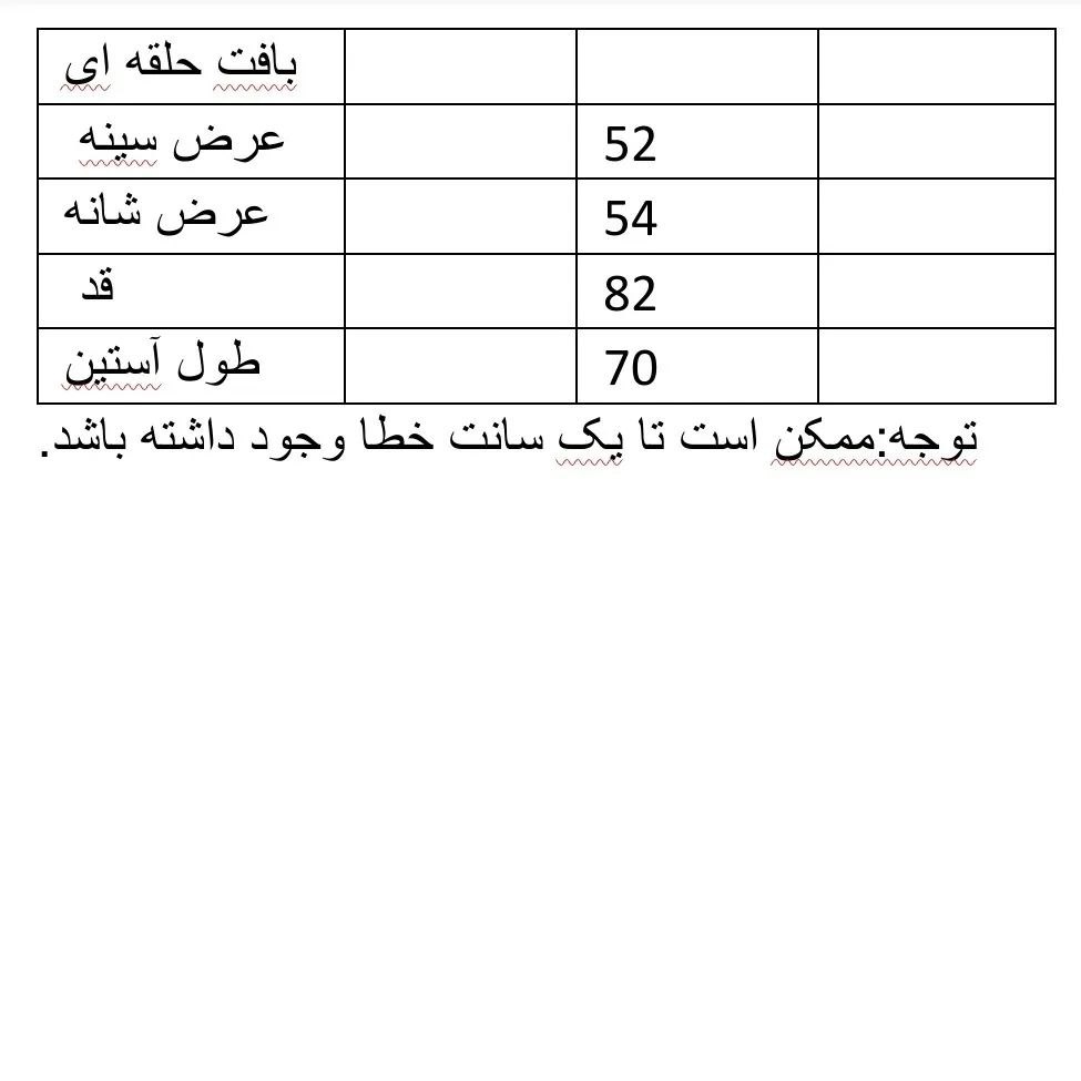 بافت یقه گردمردانه رینگی سایزبندی