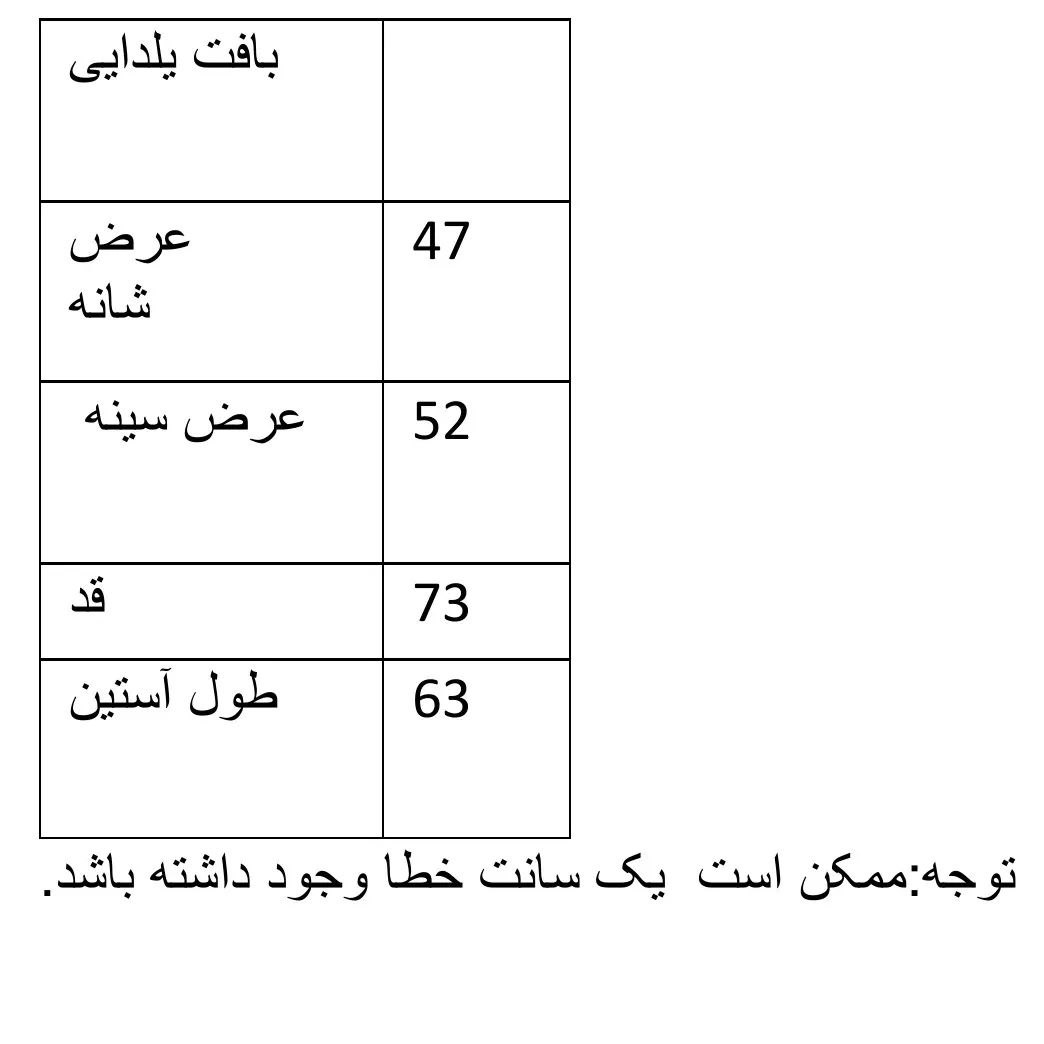 سایز بندی بافت یلدایی تک انار