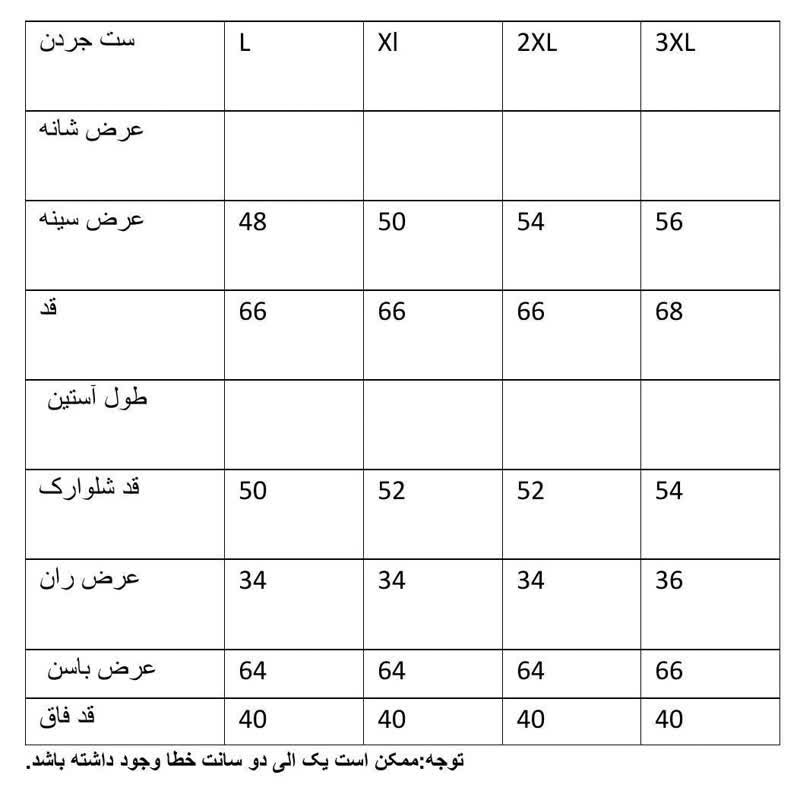 جدول مشخصات ست ورزشی مردانه