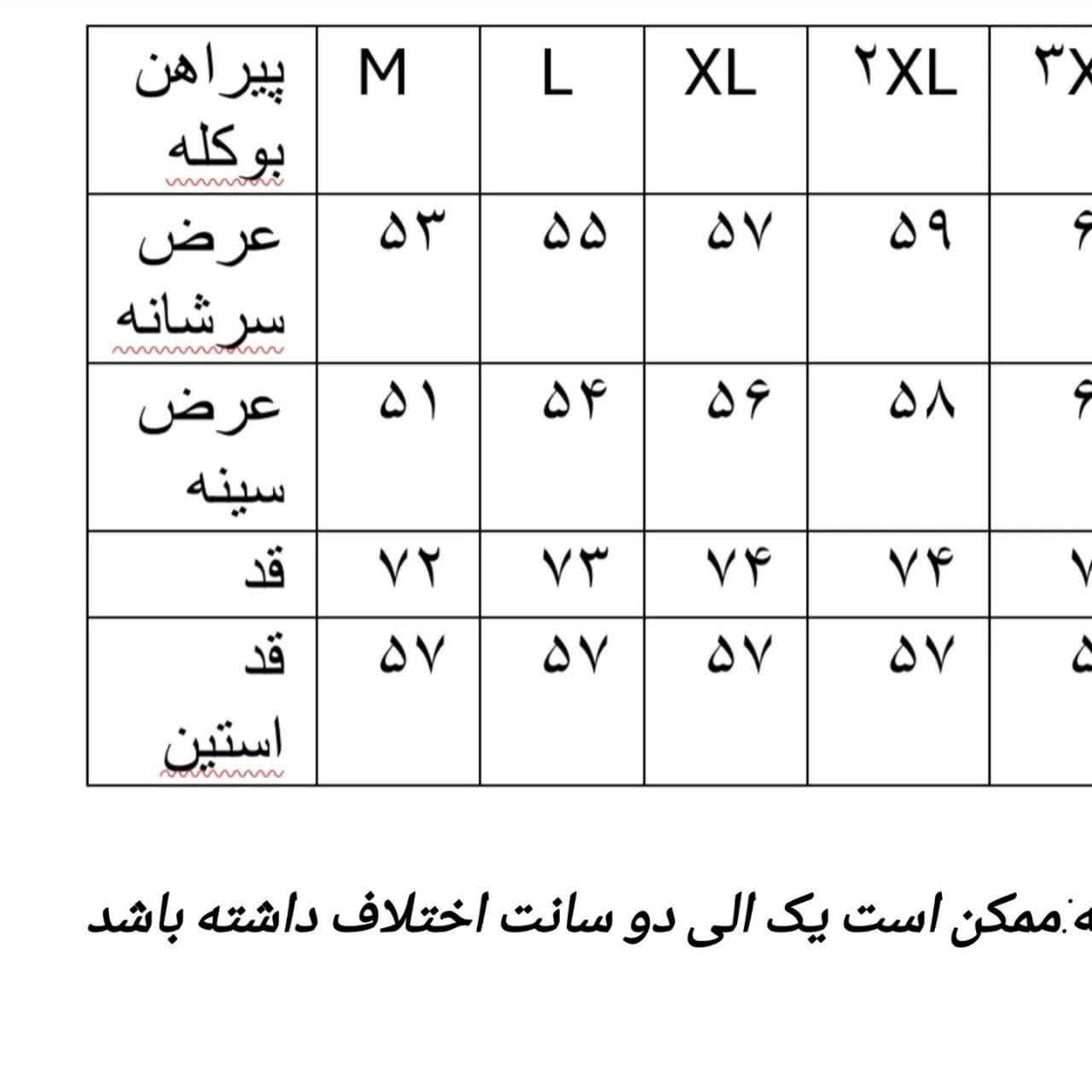 سایزها و ابعاد پیراهن مردانه بوکله