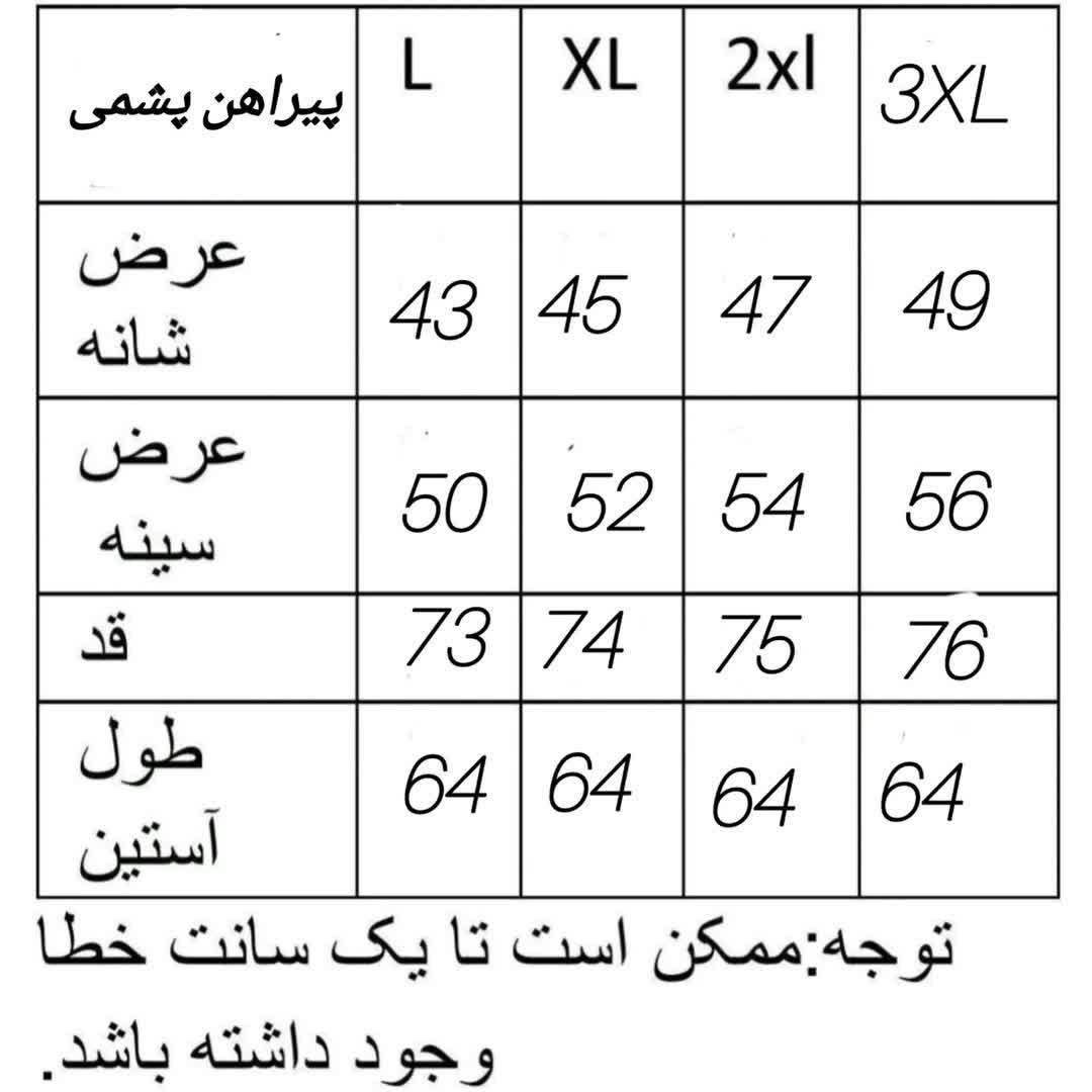 پیراهن پشمی آستین بلند مردانه سایزبندی