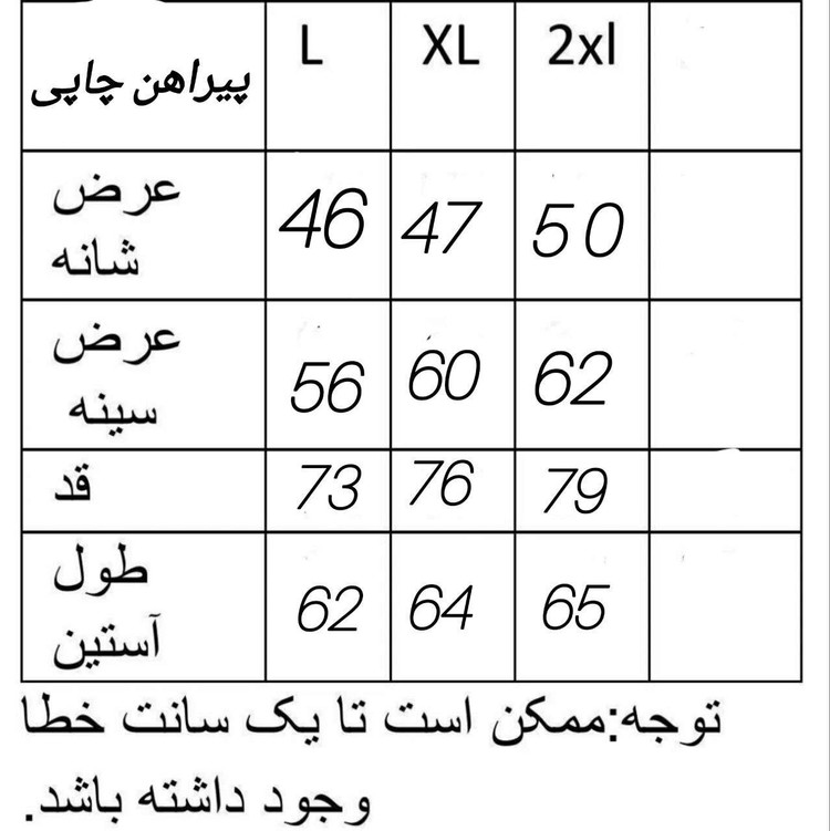 پیراهن مردانه آستین بلند پنبه ای-ابعاد