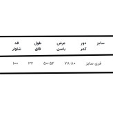 شلوار اسلش مردانه دونایک
