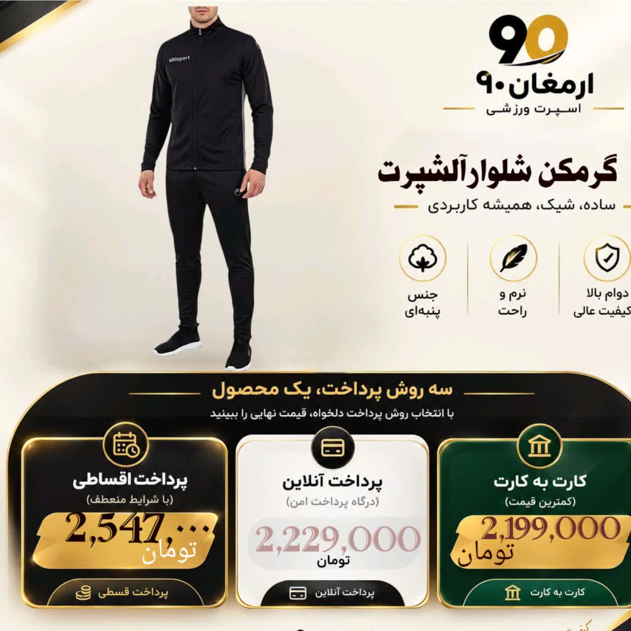 گرمگن شلوار آلشپرت مردانه