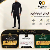 گرمگن شلوار آلشپرت مردانه